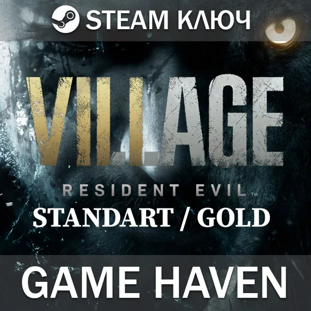 Resident Evil Village 🔑 - Выбор издания - Standart/Gold Steam ключ РФ+СНГ