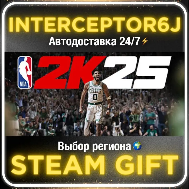 NBA 2K25 AllStar Edition• Все регионы • STEAM 0% АВТО 2