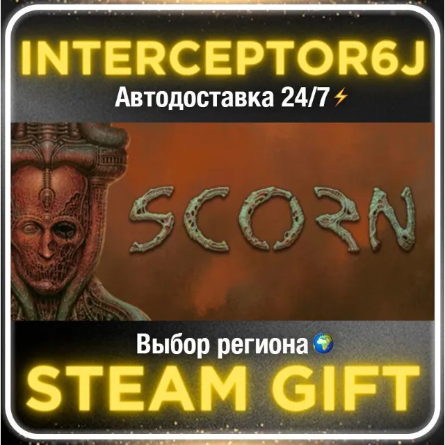 Scorn• Все регионы • STEAM 0% АВТО 24/7