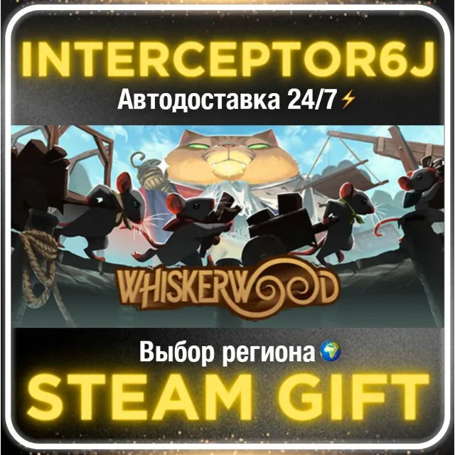 Whiskerwood• Все регионы • STEAM 0% АВТО 24/7