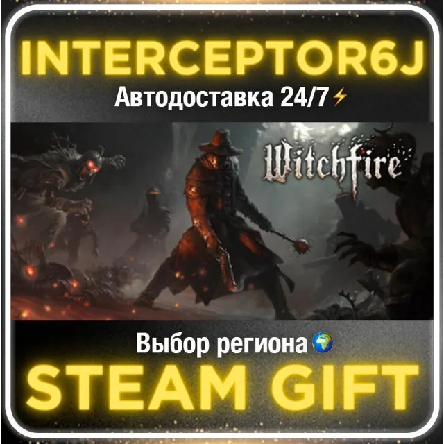Witchfire• Все регионы • STEAM 0% АВТО 24/7