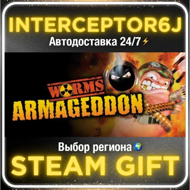 Worms Armageddon• Все регионы • STEAM 0% АВТО 24/7