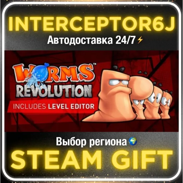 Worms Revolution• Все регионы • STEAM 0% АВТО 24/7