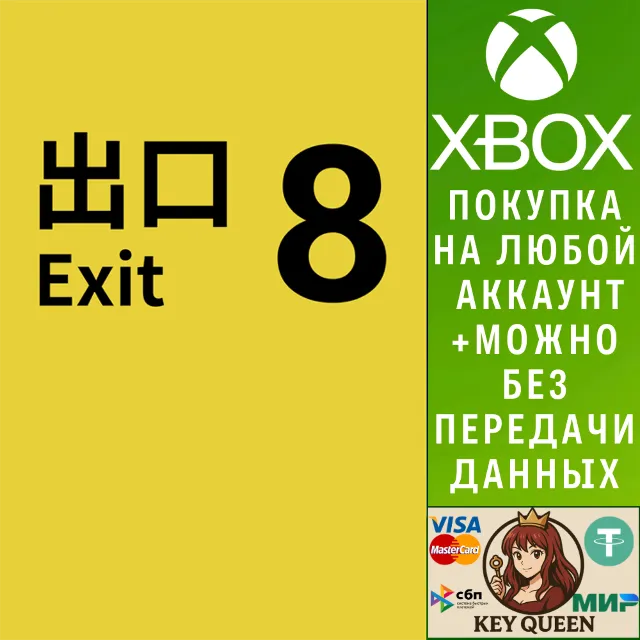 The Exit 8 Xbox Series X|S