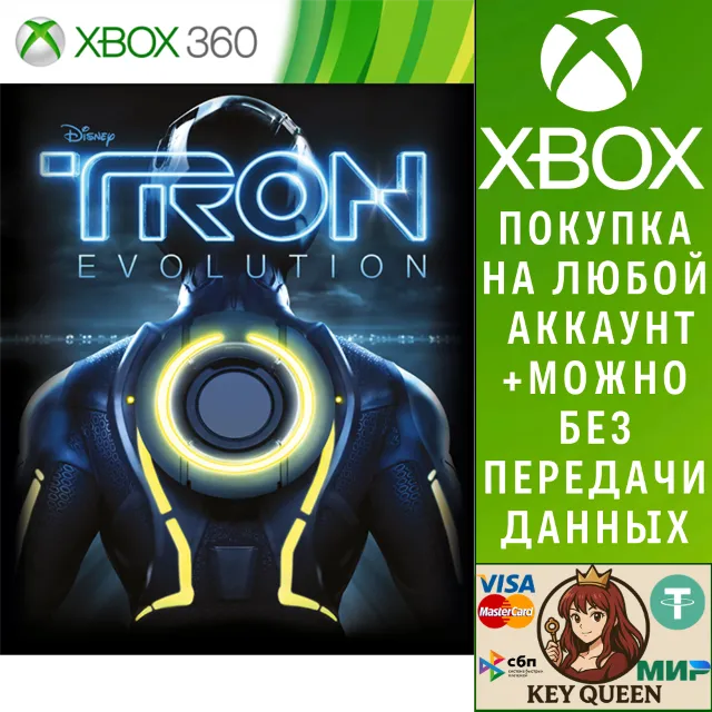 Трон: Эволюция Xbox One &amp; Xbox Series X|S