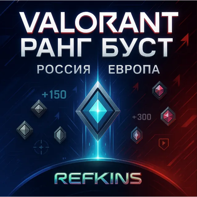 VALORANT БУСТ РАНГА | РОССИЯ &amp; ЕВРОПА | СБП 0%