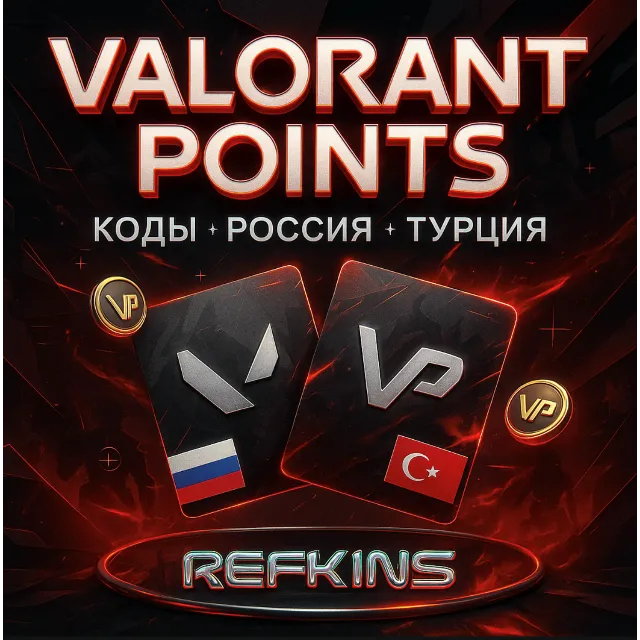 VALORANT POINTS РОССИЯ И ТУРЦИЯ КОДЫ | 24/7 АВТО-ВЫДАЧА
