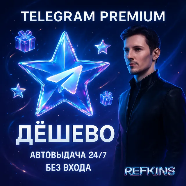 TELEGRAM PREMIUM 3 и 6 МЕСЯЦЕВ ПОДАРКОМ! ТГ | СБП 0%
