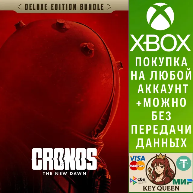 Cronos: The New Dawn - Делюкс-издание Xbox X|S &amp; PC