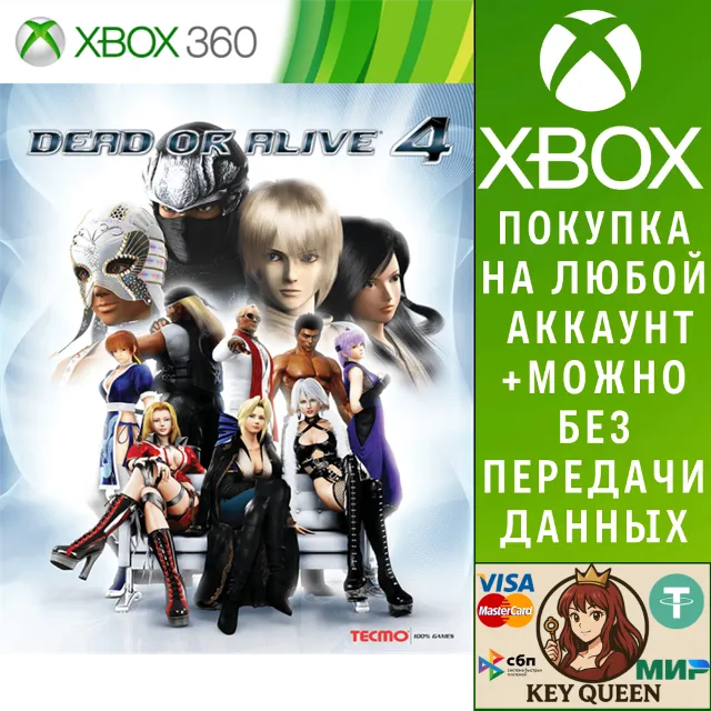 DEAD OR ALIVE 4 Xbox One &amp; Xbox Series X|S