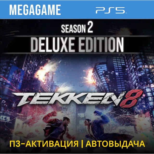 Tekken 8 Season 2 Deluxe (PS5/RUS)  П3-Активация