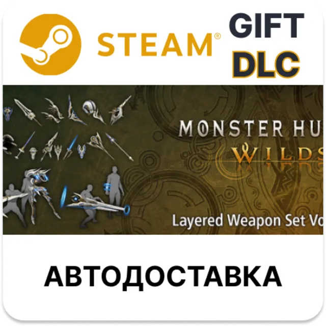 Monster Hunter Wilds - Комплект многослойного оружия ч. 1 STEAM DLC RU KZ UA BY TR AR