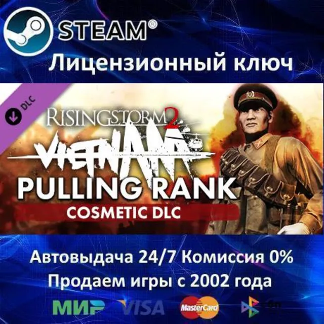 ✅RISING STORM 2: VIETNAM - PULLING RANK COSMETIC DLC - STEAM КЛЮЧ АКТИВАЦИИ