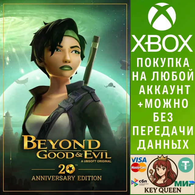 Beyond Good &amp; Evil 20th Anniversary Edition Xbox