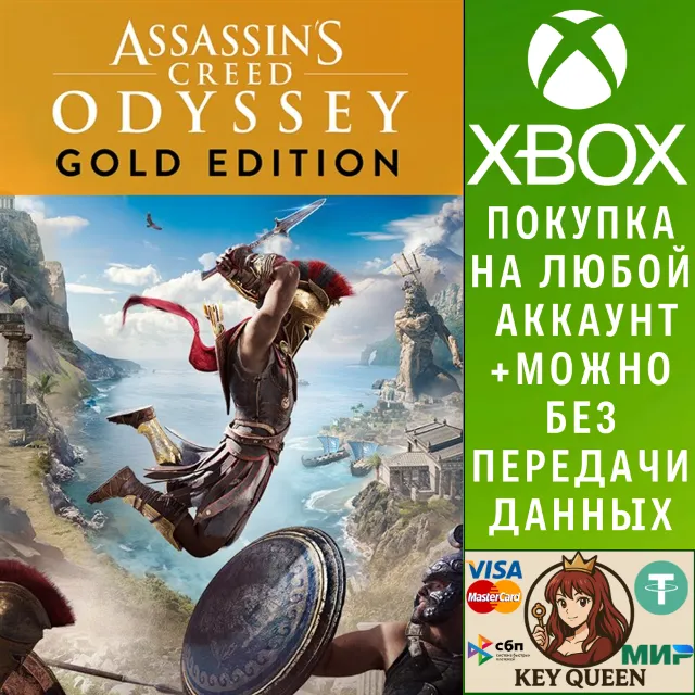 Assassin's Creed Одиссея Gold Edition Xbox One|X|S