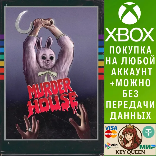 ДОМ УБИЙСТВ Xbox One &amp; Xbox Series X|S