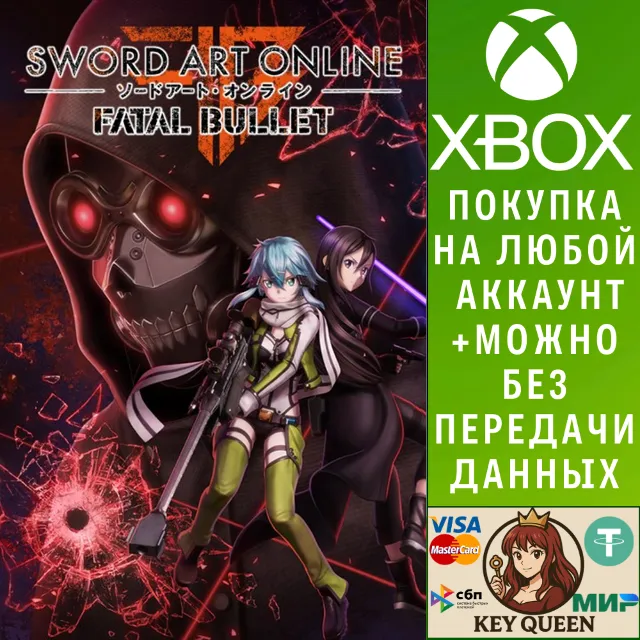 SWORD ART ONLINE: FATAL BULLET Xbox One|X|S