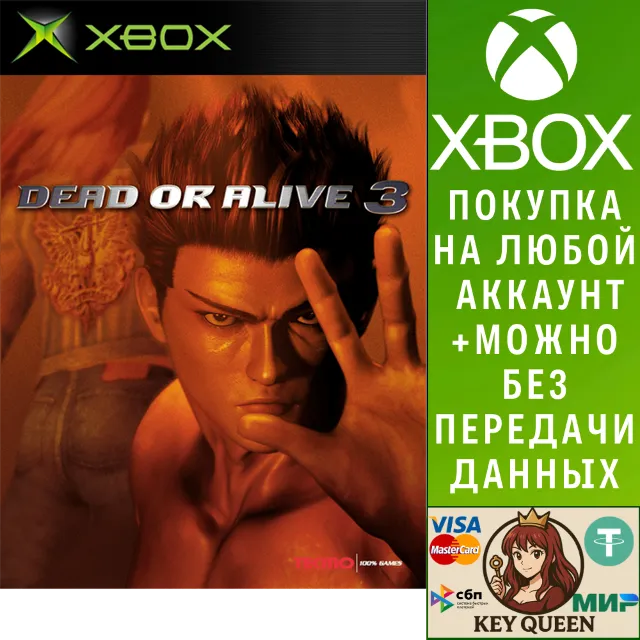 Dead or Alive 3 Xbox One &amp; Xbox Series X|S