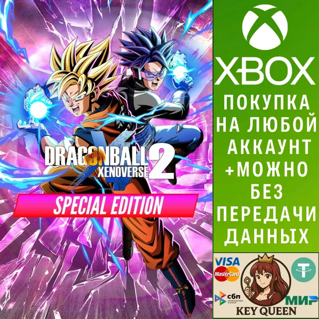 DRAGON BALL XENOVERSE 2 - Special Edition Xbox&amp;PC