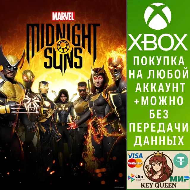 Полночные солнца Marvel для Xbox One