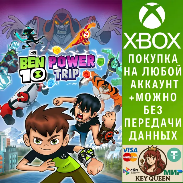 BEN 10: мощное приключение! Xbox One|X|S &amp; PC