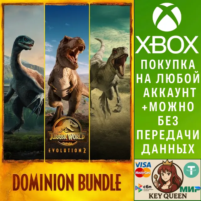 Комплект «Господство» для Jurassic World Evolut Xbox&amp;PC