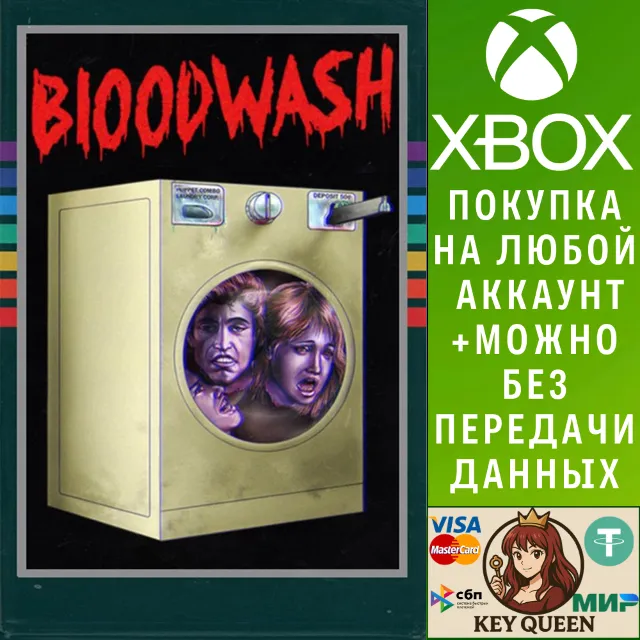 БЛАДВОШ Xbox One &amp; Xbox Series X|S