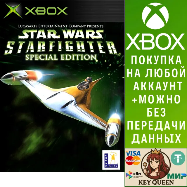 STAR WARS Starfighter Special Edition Xbox One|X|S