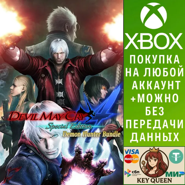DMC4SE Demon Hunter Bundle Xbox One &amp; Xbox Series X|S