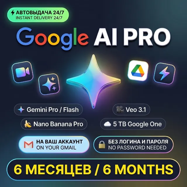Круглосуточно | Автоматическая доставка | Google AI Pro 6 месяцев на Your Mail | 5TB