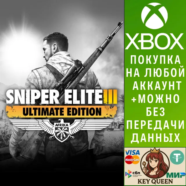 Sniper Elite 3 ULTIMATE EDITION Xbox One|X|S
