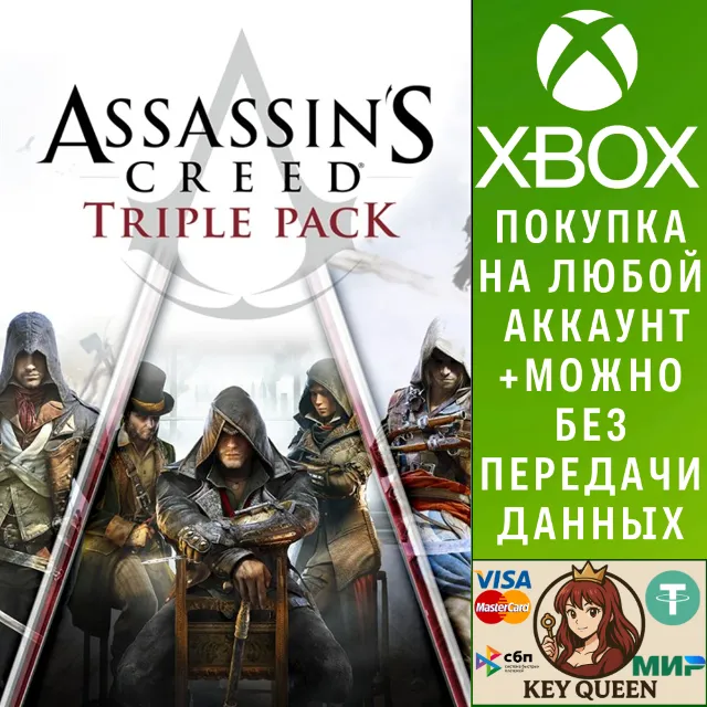 Набор AC: Черный флаг, Единство, Синдикат Xbox One|X|S