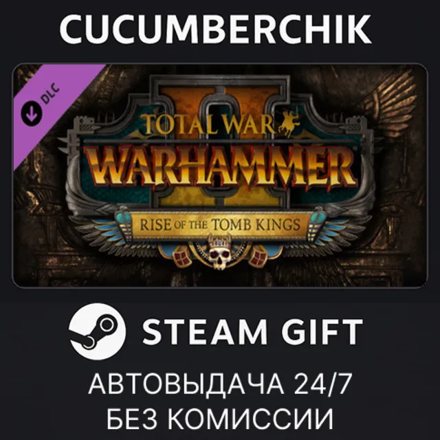 Total War: WARHAMMER II – Rise of the Tomb Kings✅STEAM GIFT AUTO✅RU+МИР