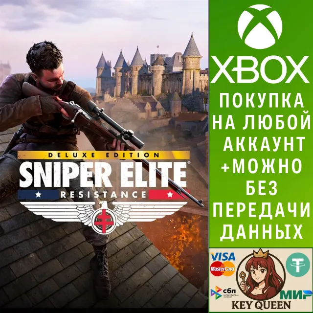 Sniper Elite: Resistance Deluxe Edition Xbox&amp;PC