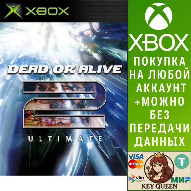 DEAD OR ALIVE 2 Ultimate Xbox One &amp; Xbox Series X|S