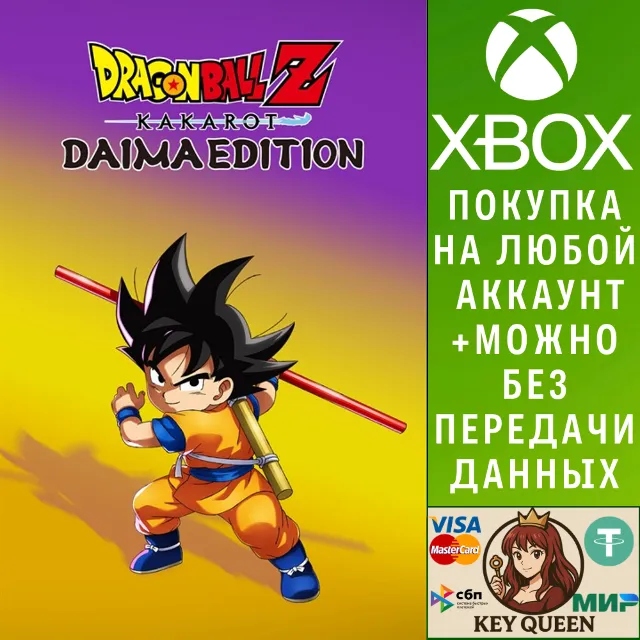 DRAGON BALL Z: KAKAROT DAIMA EDITION Xbox One|X|S