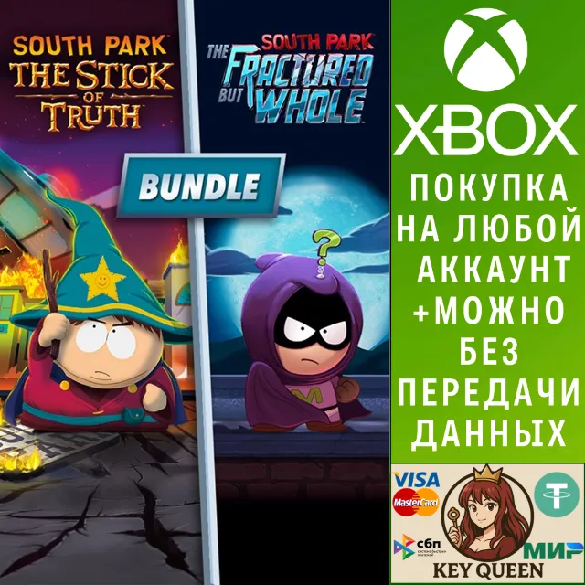 Комплект: South Park™ : The Stick of Truth™ + The  Xbox