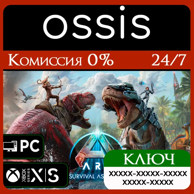 КЛЮЧ ARK Survival Ascended XBOX, Handheld, PC(не steam) Код