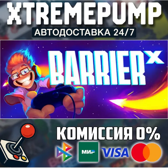 BARRIER X STEAM АВТО 24/7