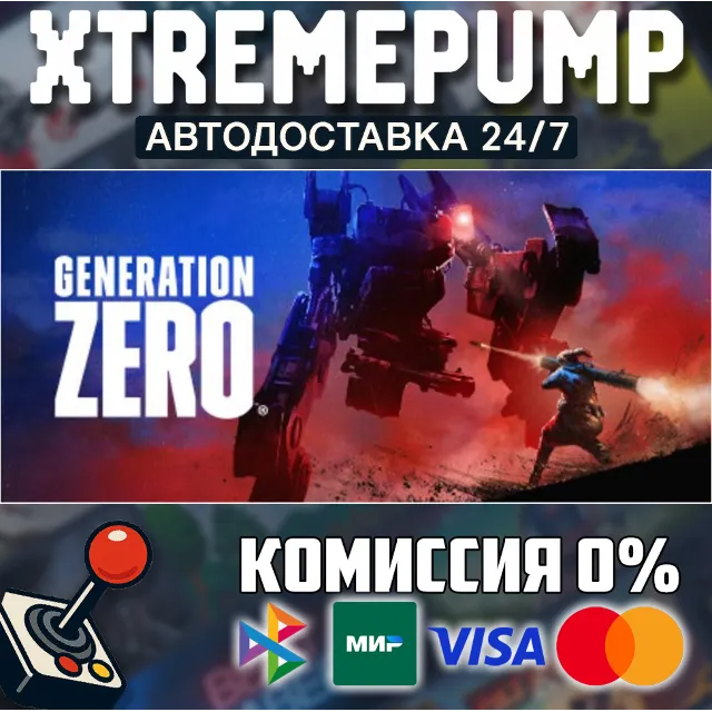 Generation Zero® STEAM АВТО 24/7
