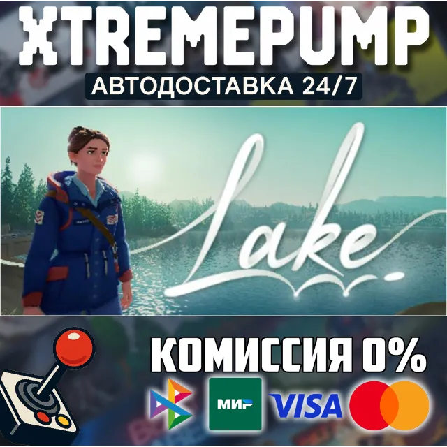 Lake STEAM АВТО 24/7