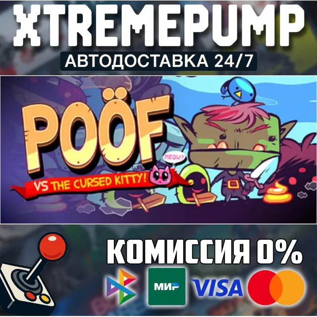 Poöf STEAM АВТО 24/7