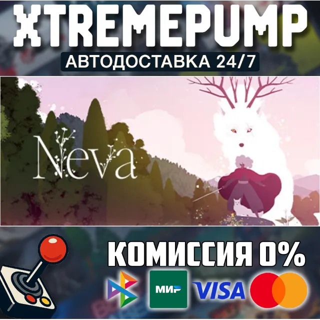 Neva STEAM АВТО 24/7