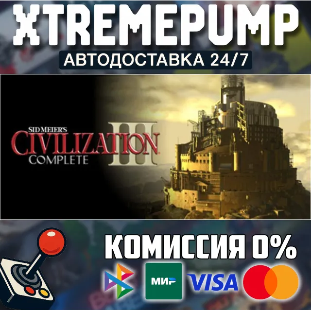 Sid Meier's Civilization® III Complete STEAM АВТО 24/7