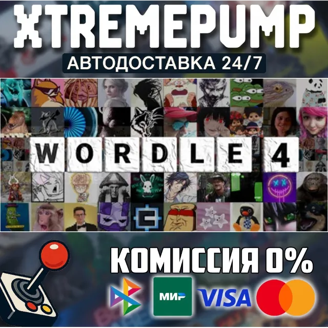 Wordle 4 STEAM АВТО 24/7
