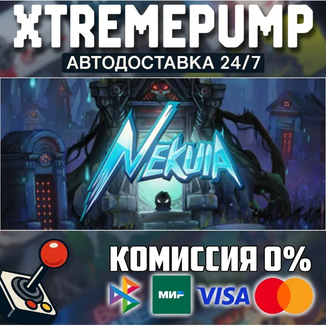 Nekuia STEAM АВТО 24/7