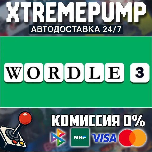 Wordle 3 STEAM АВТО 24/7