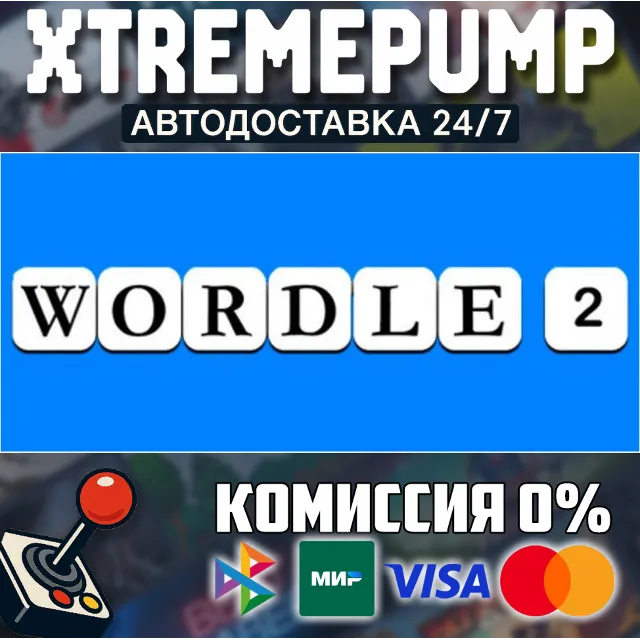 Wordle 2 STEAM АВТО 24/7