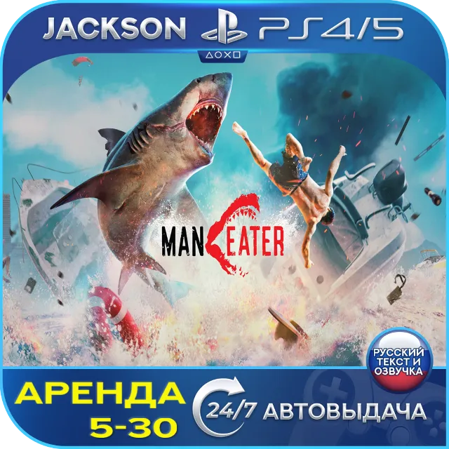 Maneater (PS4/PS5) RUS | Аренда🔰