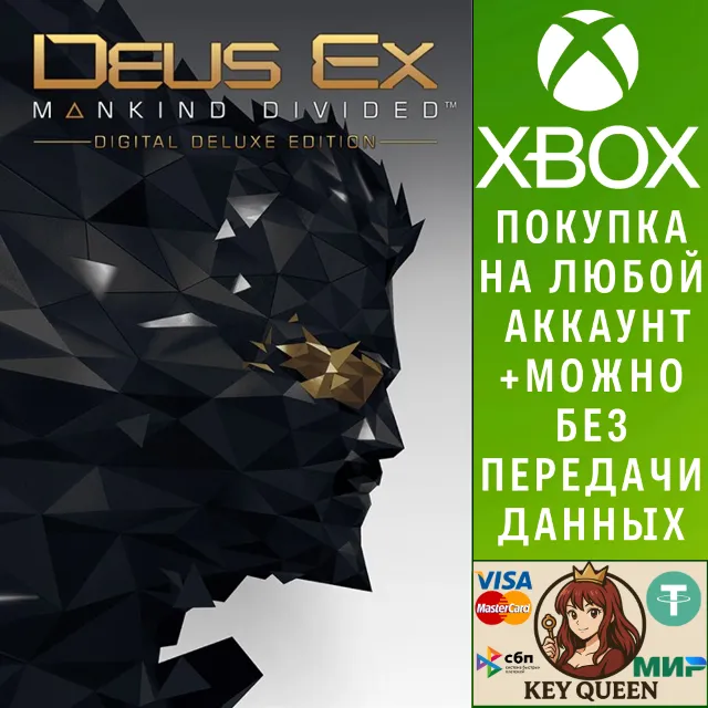 Deus Ex: Mankind Divided — люксовое цифровое издан Xbox